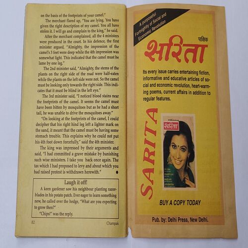 CHAMPAK . ( January – 1st – 1998 ). Small .