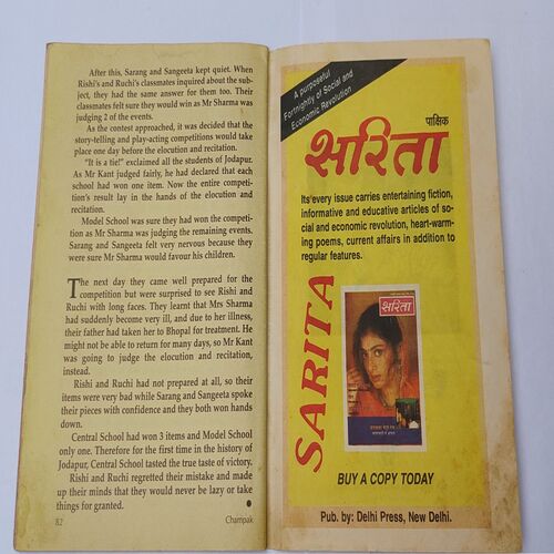 CHAMPAK . ( February - 2nd – 1997 ). Small .