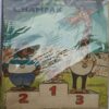 CHAMPAK . ( April - 2nd – 1997 ). Small .