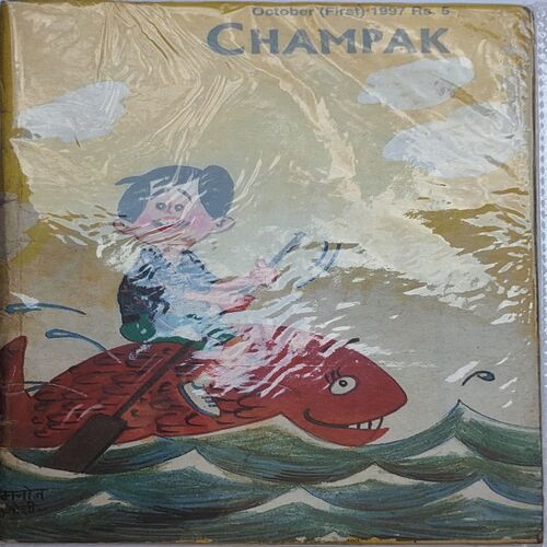 CHAMPAK . ( October - 1st – 1997 ). Small .