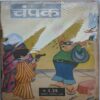 CHAMPAK . ( September – 2nd – 1997 ). Small .
