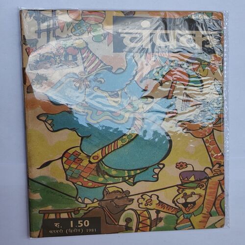 CHAMPAK . ( February – 2nd – 1981 ). Small .