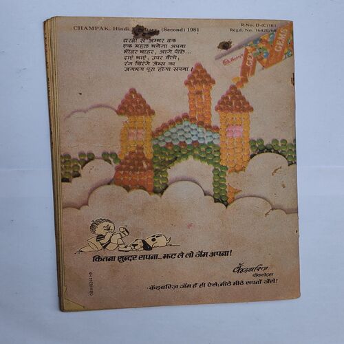 CHAMPAK . ( February – 2nd – 1981 ). Small .