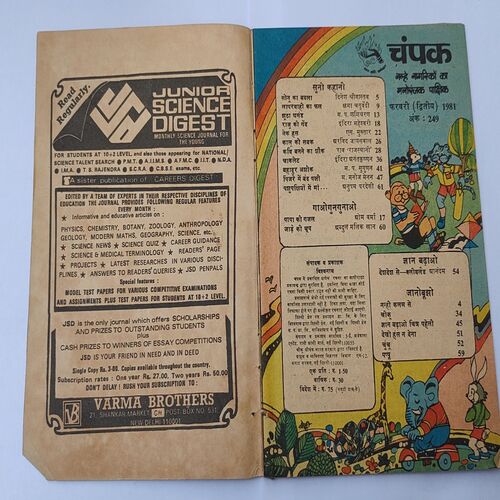 CHAMPAK . ( February – 2nd – 1981 ). Small .