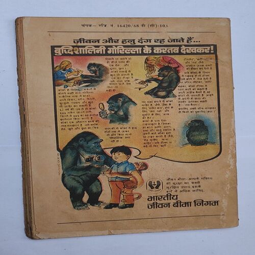 CHAMPAK . ( August – 2nd – 1982 ). Small .