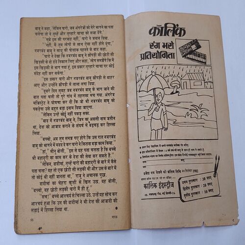 CHAMPAK . ( August – 2nd – 1982 ). Small .