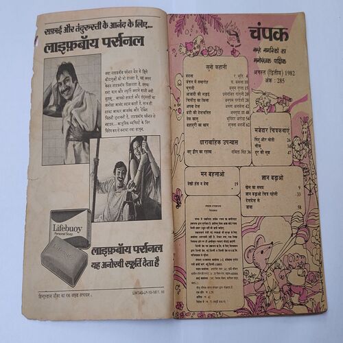 CHAMPAK . ( August – 2nd – 1982 ). Small .
