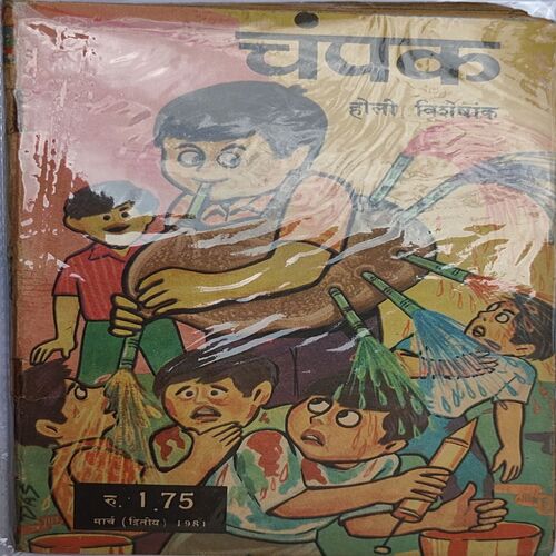 CHAMPAK . ( March – 2nd – 1981 ). Small .