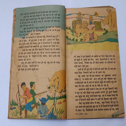 CHAMPAK . ( March – 2nd – 1981 ). Small .