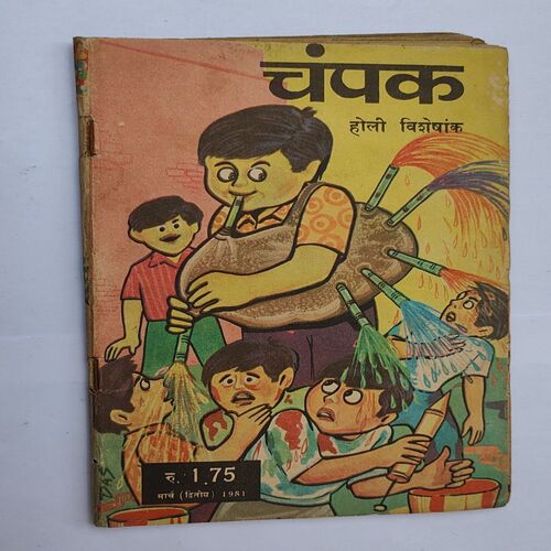 CHAMPAK . ( March – 2nd – 1981 ). Small .