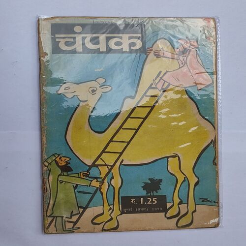 CHAMPAK . ( July – 1st – 1979 ). Small .