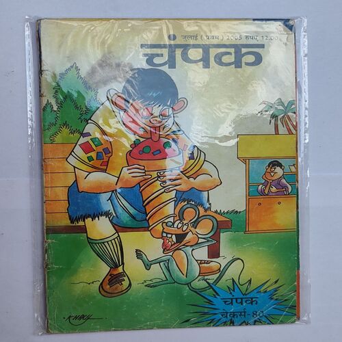 CHAMPAK . ( July – 1st – 2005 ). Small .
