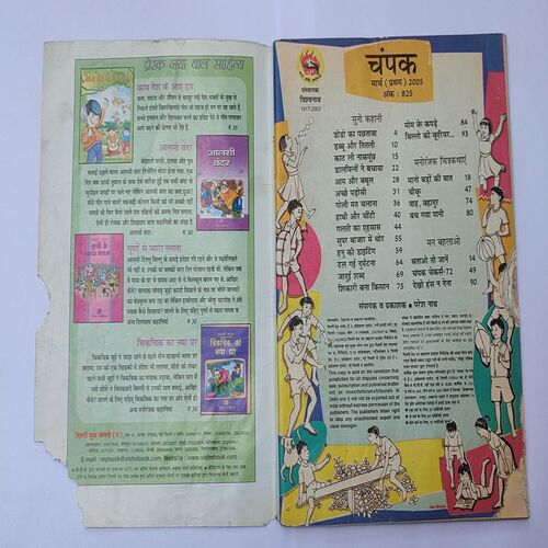 CHAMPAK . ( March – 1st – 2005 ). Small .