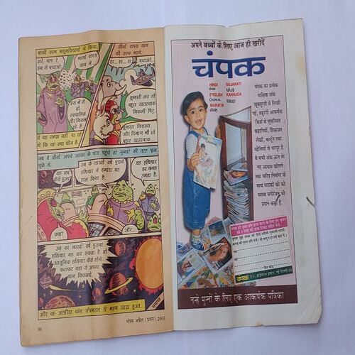 CHAMPAK . ( April – 1st – 2003 ). Small .