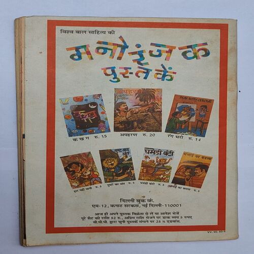 CHAMPAK . ( May – 1st – 1999 ). Small .