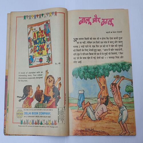 CHAMPAK . ( May – 1st – 1999 ). Small .