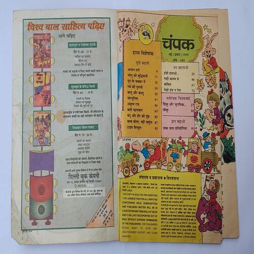 CHAMPAK . ( May – 1st – 1999 ). Small .