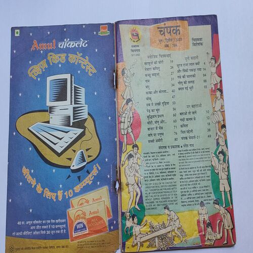 CHAMPAK . ( June – 2nd – 2003 ). Small .