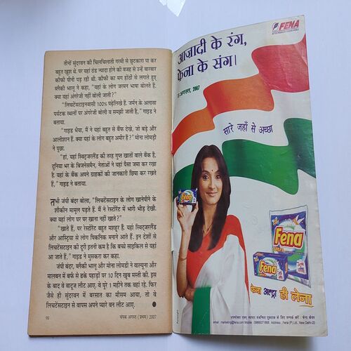 CHAMPAK . ( August – 1st – 2007 ). Small .