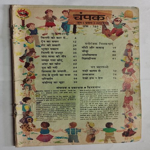 CHAMPAK . ( June – 1st – 2001 ). Small . ( Coverless )