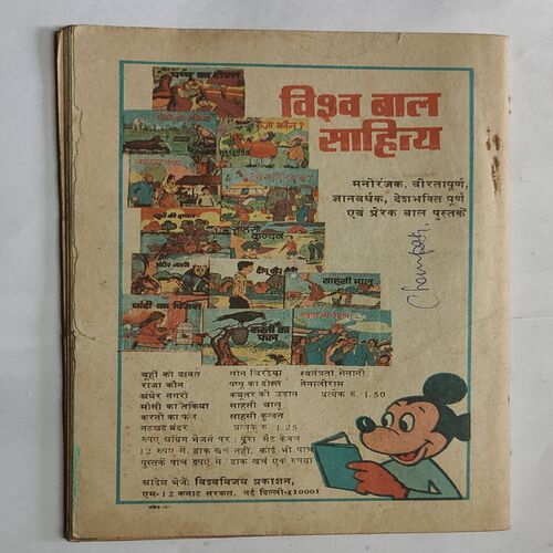 CHAMPAK . ( May – 2nd – 1981 ). Small . ( Coverless )