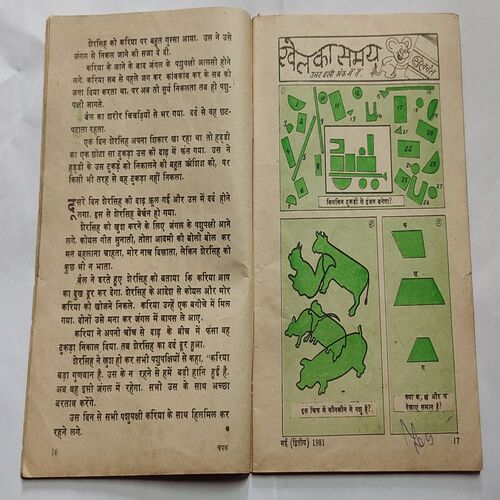 CHAMPAK . ( May – 2nd – 1981 ). Small . ( Coverless )