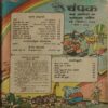 CHAMPAK . ( May – 2nd – 1981 ). Small . ( Coverless )