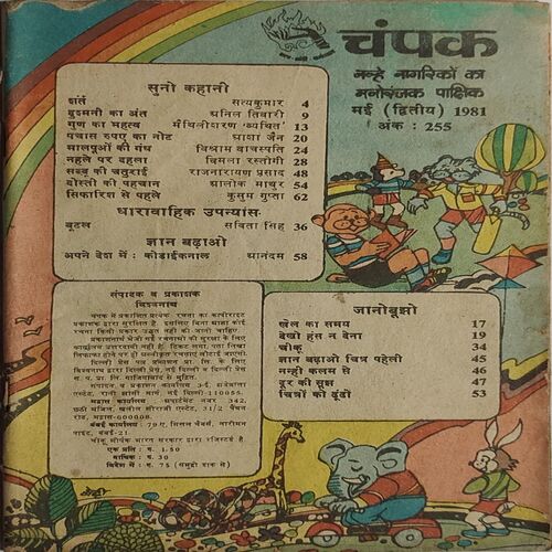CHAMPAK . ( May – 2nd – 1981 ). Small . ( Coverless )