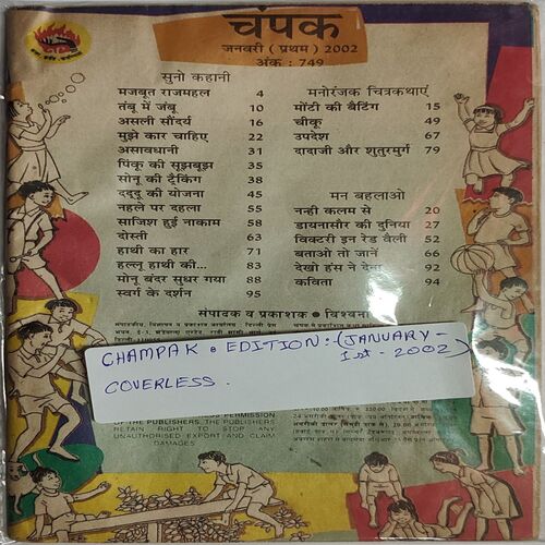 CHAMPAK . ( January – 1st – 2002 ). Small . ( Coverless )