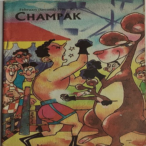 CHAMPAK . ( February – 2nd – 1996 ). Small .
