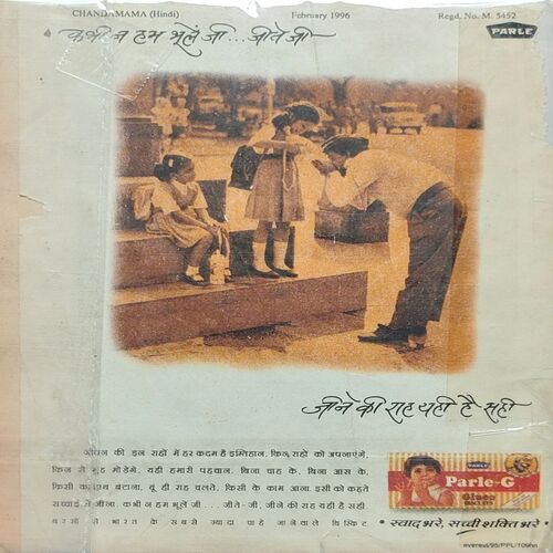 Chandamama . Edition : – ( February – 1996 ) .