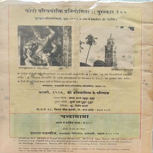 Chandamama . Edition : – ( April – 1996 ) . Front Cover Border Side Little Damage And Back Cover Missing .