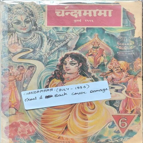 Chandamama . Edition : – ( July – 1996 ) . Front And Back Cover Border Side Damage .