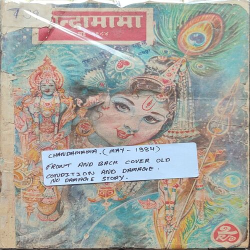 Chandamama . Edition : – ( May – 1984 ) . Front And Back Cover Old Condition And Damage No Story Damage .