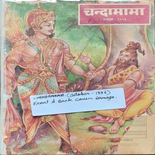 Chandamama . Edition : – ( October – 1996 ) . Front And Back Cover Border Side Damage .