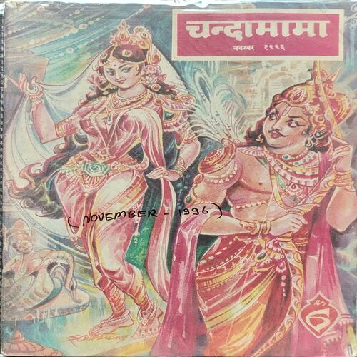 Chandamama . Edition : – ( November – 1996 ) .