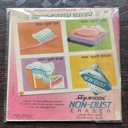 Chandamama . Edition : – ( January – 1997 ) . Front Cover 2 side Small Cut .