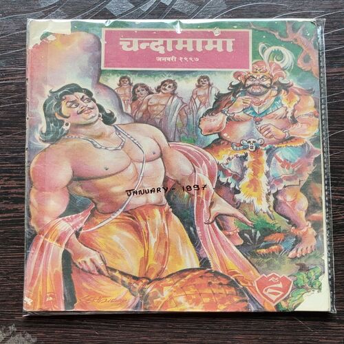 Chandamama . Edition : – ( January – 1997 ) . Front Cover 2 side Small Cut .