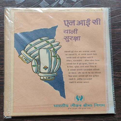 Chandamama . Edition : – ( February – 1997 ) .
