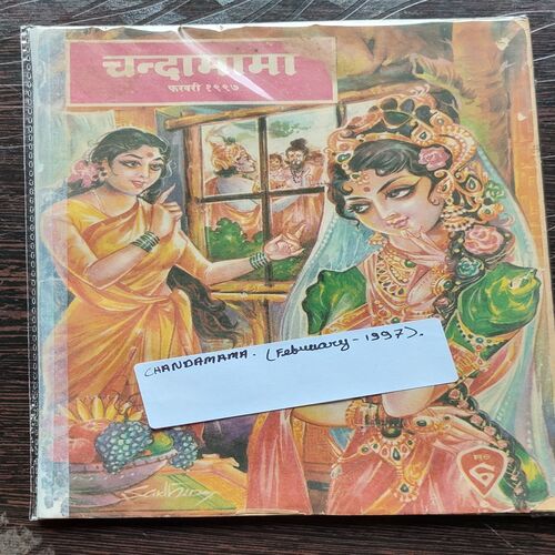 Chandamama . Edition : – ( February – 1997 ) .
