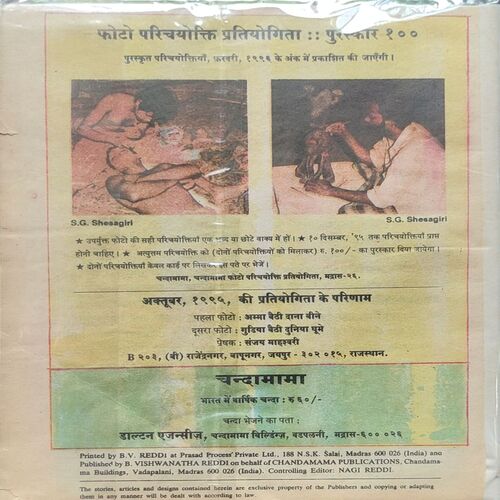 Chandamama . Edition : – ( December – 1994 ) . Back Cover Missing .