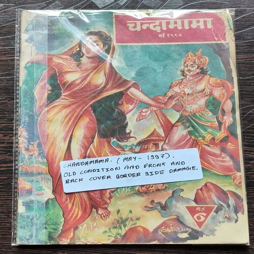 Chandamama . Edition : – ( May – 1997 ) . Old Condition  And Back Cover Border Side Damage .