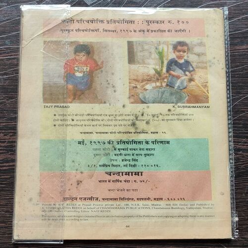 Chandamama . Edition : – ( June – 1997 ) .Front Cover Border Side Damage .
