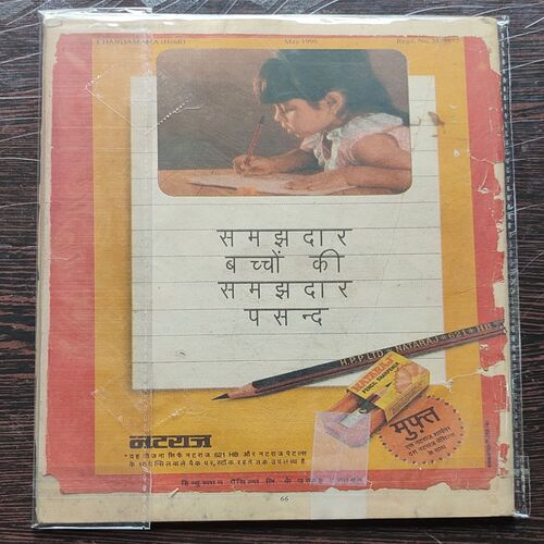 Chandamama . Edition : – ( July – 1997 ) .