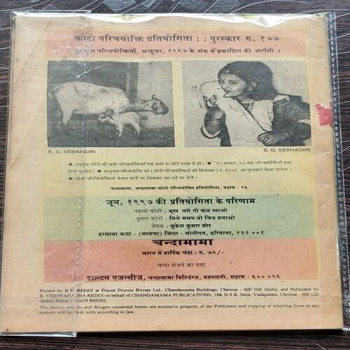 Chandamama . Edition : – ( July – 1997 ) . Back Cover Missing .
