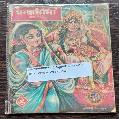 Chandamama . Edition : – ( July – 1997 ) . Back Cover Missing .