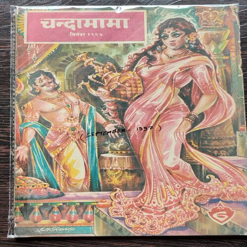 Chandamama . Edition : – ( September – 1997 ) .