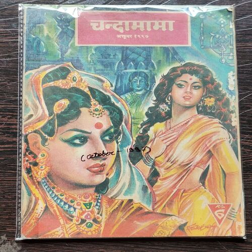 Chandamama . Edition : – ( October – 1997 ) .