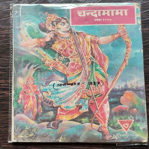 Chandamama . Edition : – ( November – 1997 ) .