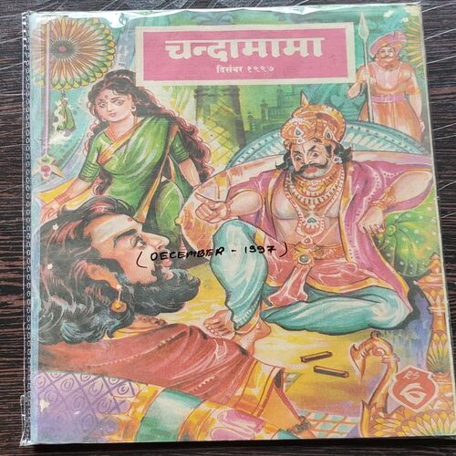 Chandamama . Edition : – ( December – 1997 ) .